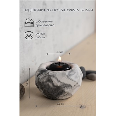 Подсвечник из скульптурного бетона ГРАНИ, цвет СЕРЫЙ МРАМОР (гипсобетон, высота 5,2 см.), 1 шт.