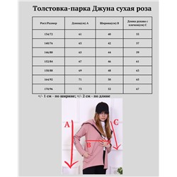 Толстовка-парка "Джуна" сухая роза