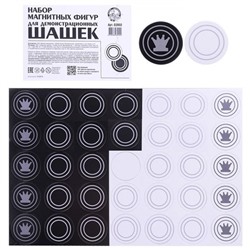 Набор Магнитных фигур для демонстрационных шахмат  (Шашки)