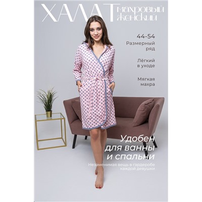 337945 Натали Халат