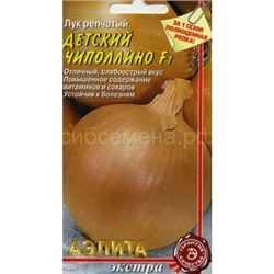 Лук Детский Чиполлино F1 (Аэлита)