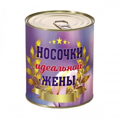 "Носочки идеальной жены" в банке, женские