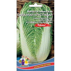 Капуста Пекинская Салатная Хрустящая (УД) 0,25г