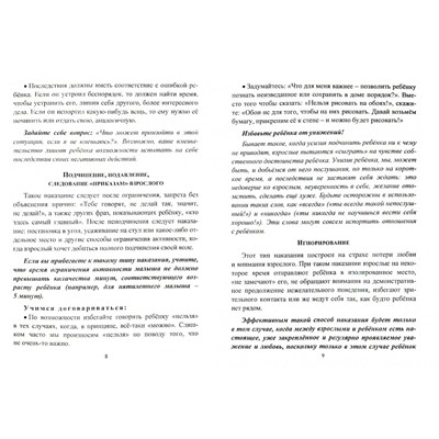 Как наказывать ребёнка "правильно"?: Наказание? Порицание? Прощение?
