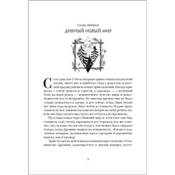 Инсомния. 3. Девочка, которая любит