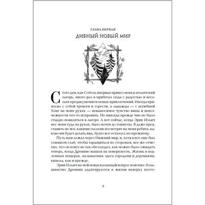 Инсомния. 3. Девочка, которая любит