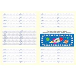 Учимся писать Буквы, слоги,слова 16стр. 24*17см 29852/27094