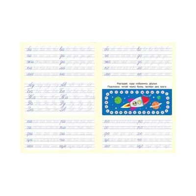 Учимся писать Буквы, слоги,слова 16стр. 24*17см 29852/27094