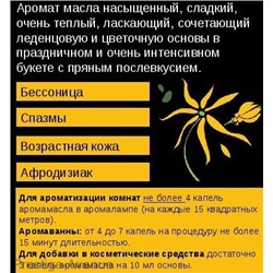 Эфирное масло Aroma BIO Иланг-Иланг 10мл