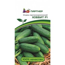 Огурец Хоббит F1 (Партнер) 10шт