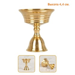 Лампадка ФИГУРНАЯ МАЛАЯ (латунь, высота 4,4 см., диаметр чаши 3,8 см.), 1 шт.
