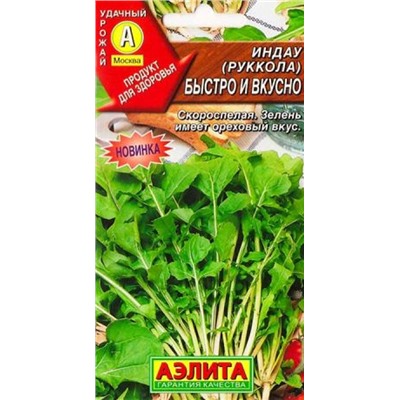 Индау (руккола) Быстро и вкусно (Код: 82274)