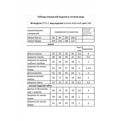 Мода Юрс 2711-1 малиновый, Юбка,  Жакет