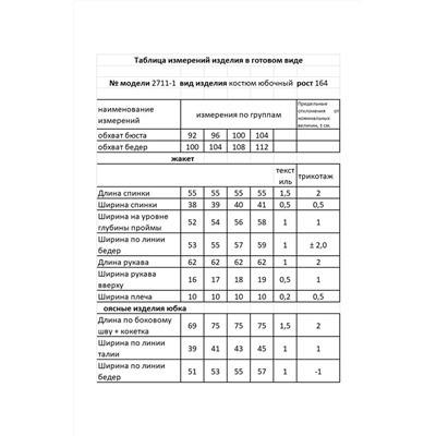 Мода Юрс 2711-1 зеленый, Юбка,  Жакет