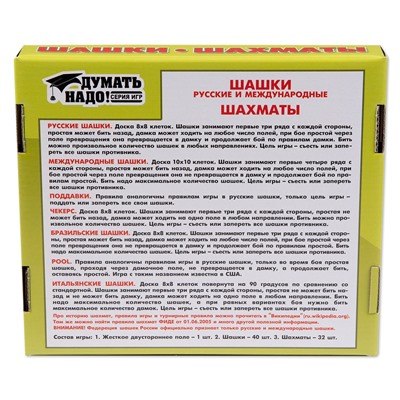 Шашки и шахматы