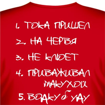 Футболка "Не мешай рыбачить..."