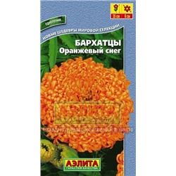 Цв.Барх.Оранжевый снег низ. (Аэлита) 0,1г