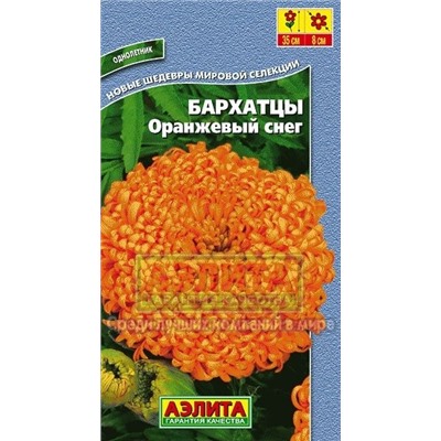 Цв.Барх.Оранжевый снег низ. (Аэлита) 0,1г