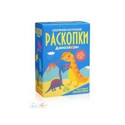 Большой набор для проведения раскопок "Динозавры" dig-11, dig-11