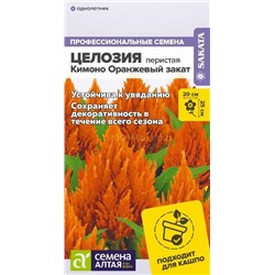 Целозия Перистая Кимоно Оранжевый закат (Алтай)