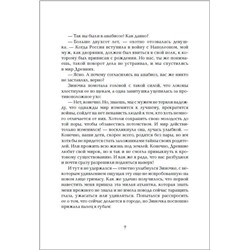 Инсомния. 3. Девочка, которая любит