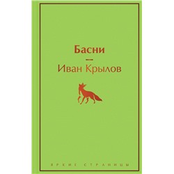 Басни