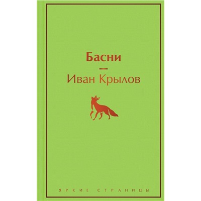 Басни