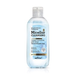 Micellar CLEANSING Тоник-гиалурон для лица Увлажняющий уход 200мл