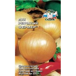 Лук Фермер Ранний (СеДеК) 0,5г