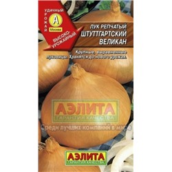Лук Штуттгартский великан (Аэлита) 1г