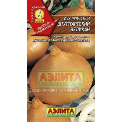 Лук Штуттгартский великан (Аэлита) 1г