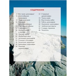 Динозавры. Детская энциклопедия