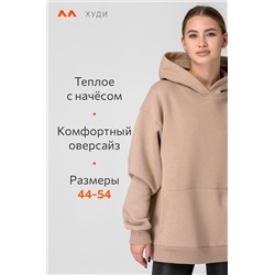 Женское худи из футера с начесом Happyfox