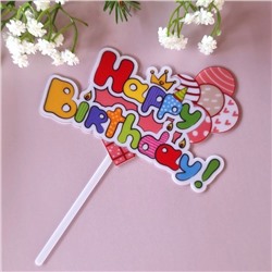 Топпер цветной «Happy Birthday» с шариками