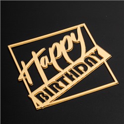 Топпер без шпажки "Happy Birthday, в квадрате" золотой 10*9 см