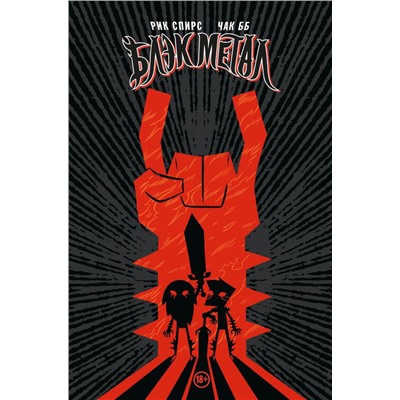 Black Metal Omnibus