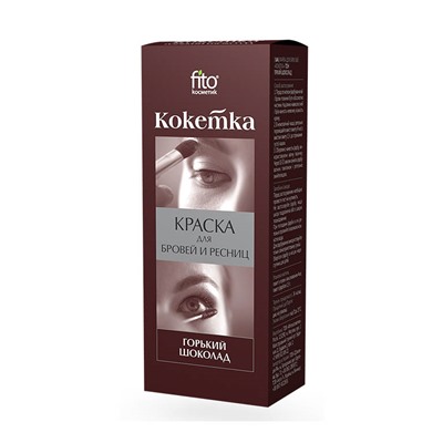 Краска для бровей и ресниц Кокетка тон горький шоколад, 5г