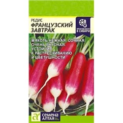 Редис Французский завтрак (Сем.Алтая) 2г