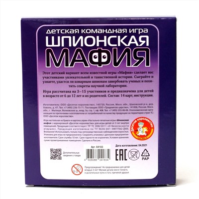 Карточная настольная игра «Шпионская мафия»