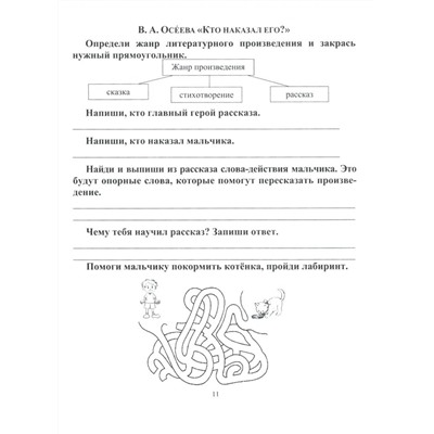 Читательский дневник: 1 класс. Программа "Начальная школа XXI века"
