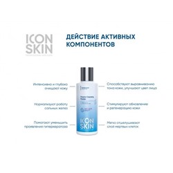 ICON SKIN Энзимная пилинг-пудра для умывания с комплексом BHA кислот 75г