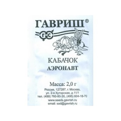 Кабачок Аэронавт (Гавриш) 1гр БП   УС