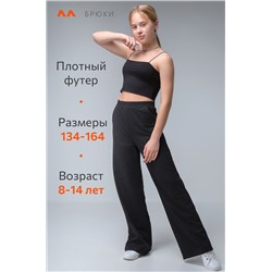 Брюки палаццо из футера двухнитки для девочки Happyfox