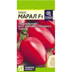 Томат Марал F1 (Сем.Алтая) 10шт