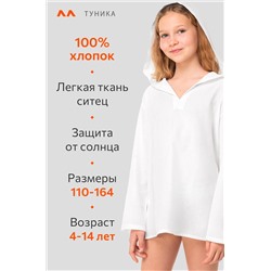 Хлопковая пляжная эко-туника с капюшоном Happyfox