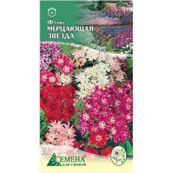 Флокс Мерцающая звезда, 0,2г (цв.)