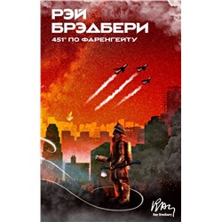 451' по Фаренгейту