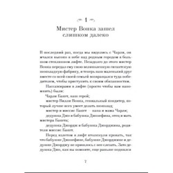Чарли и большой стеклянный лифт
