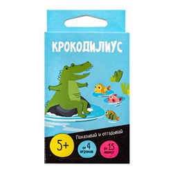 Настольная игра для мальчиков и девочек «Крокодилиус» (28 карточек)