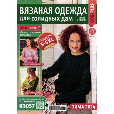 Вязаная одежда Мода + 01/24